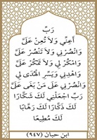 ٣٥- رب اعني